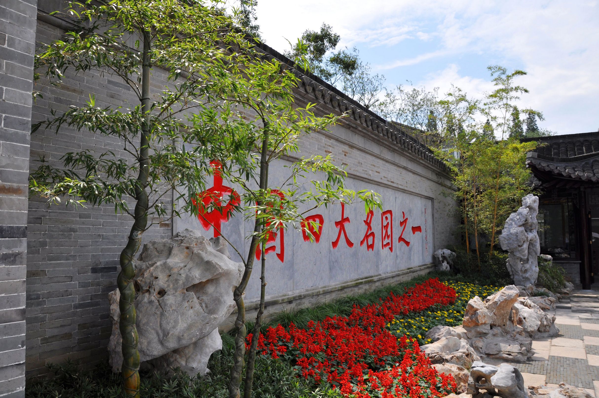 扬州个园