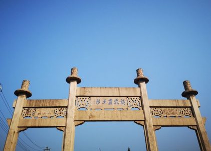 临安半日游