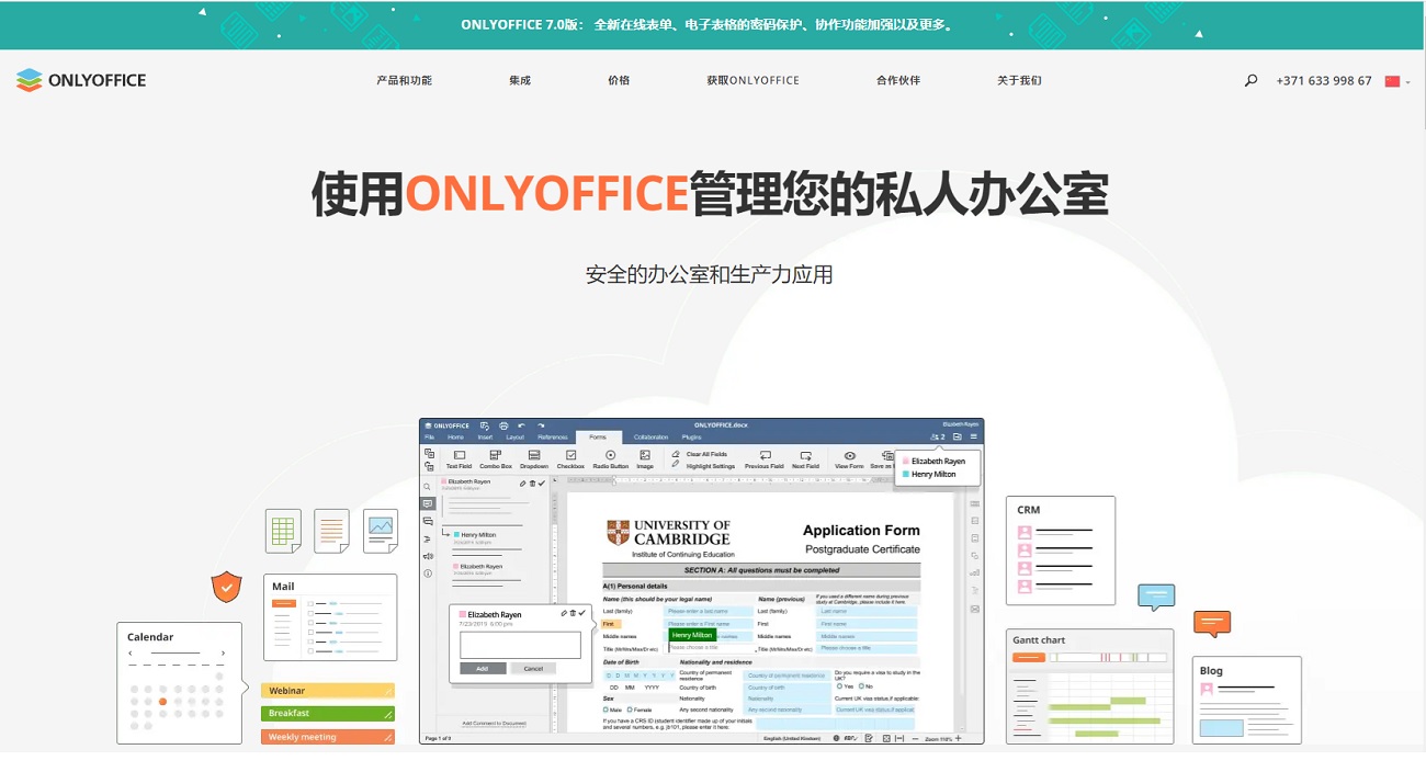 nextcloud协同办公插件ONLYOFFICE