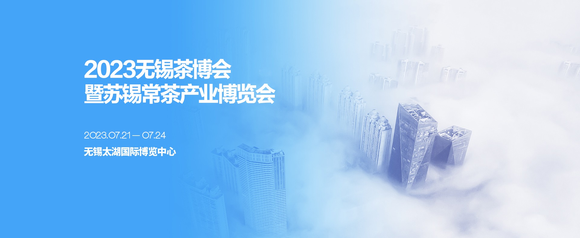 2023无锡茶博会