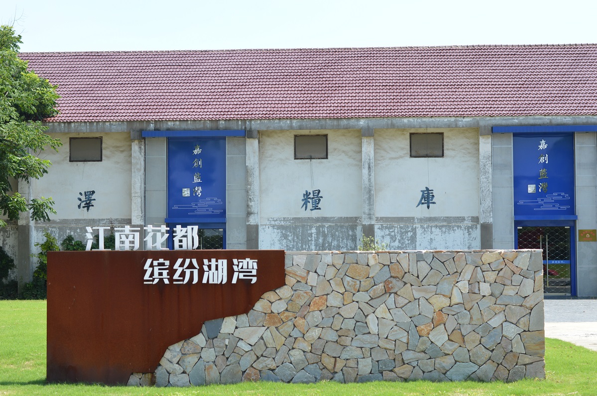 江南地方文化商业街区-状元坊