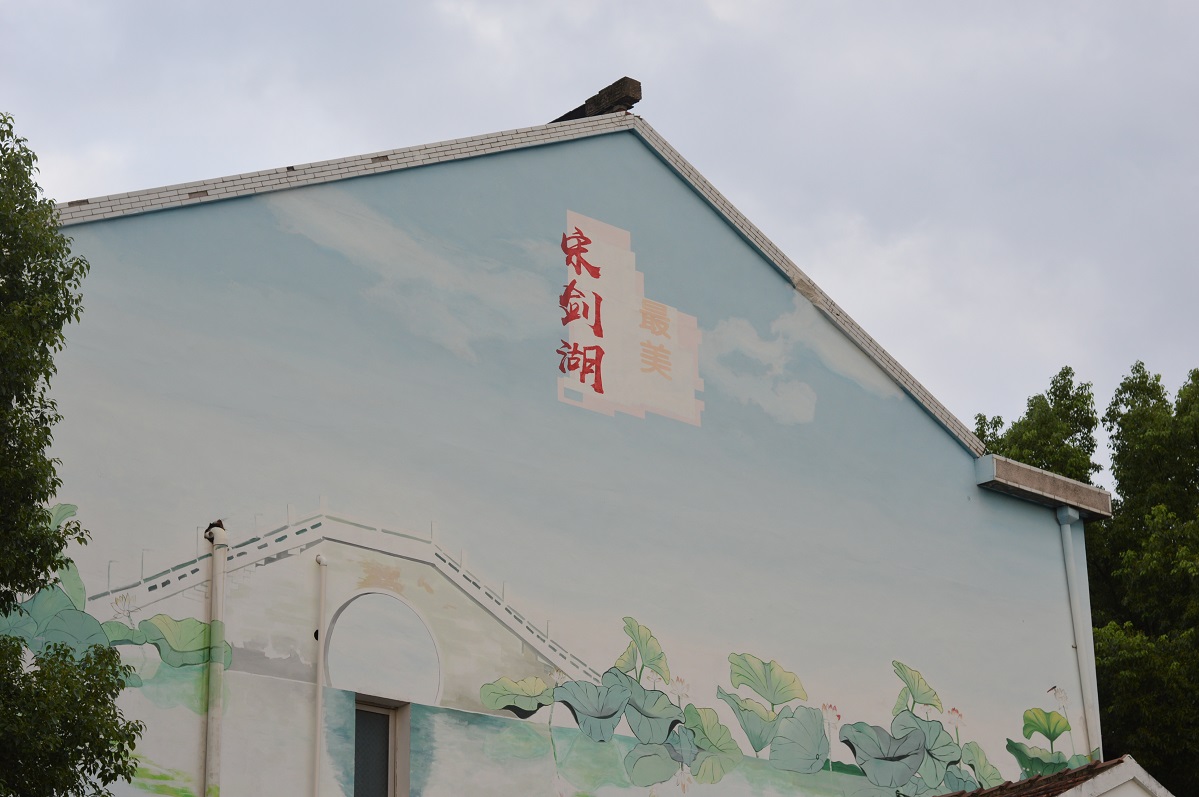宋剑湖生态旅游区