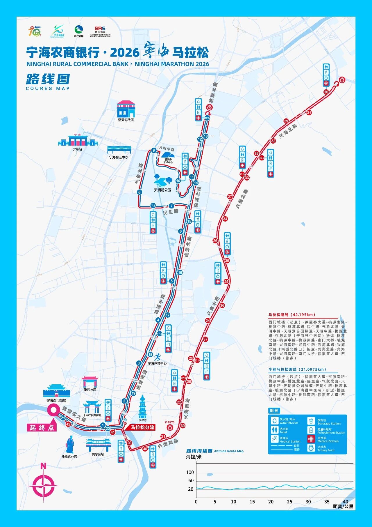 已开:2026宁海马拉松… …