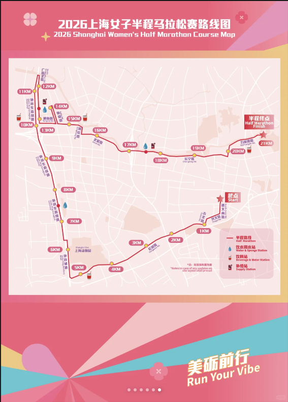 已开:2026上海女子半程马拉松… …