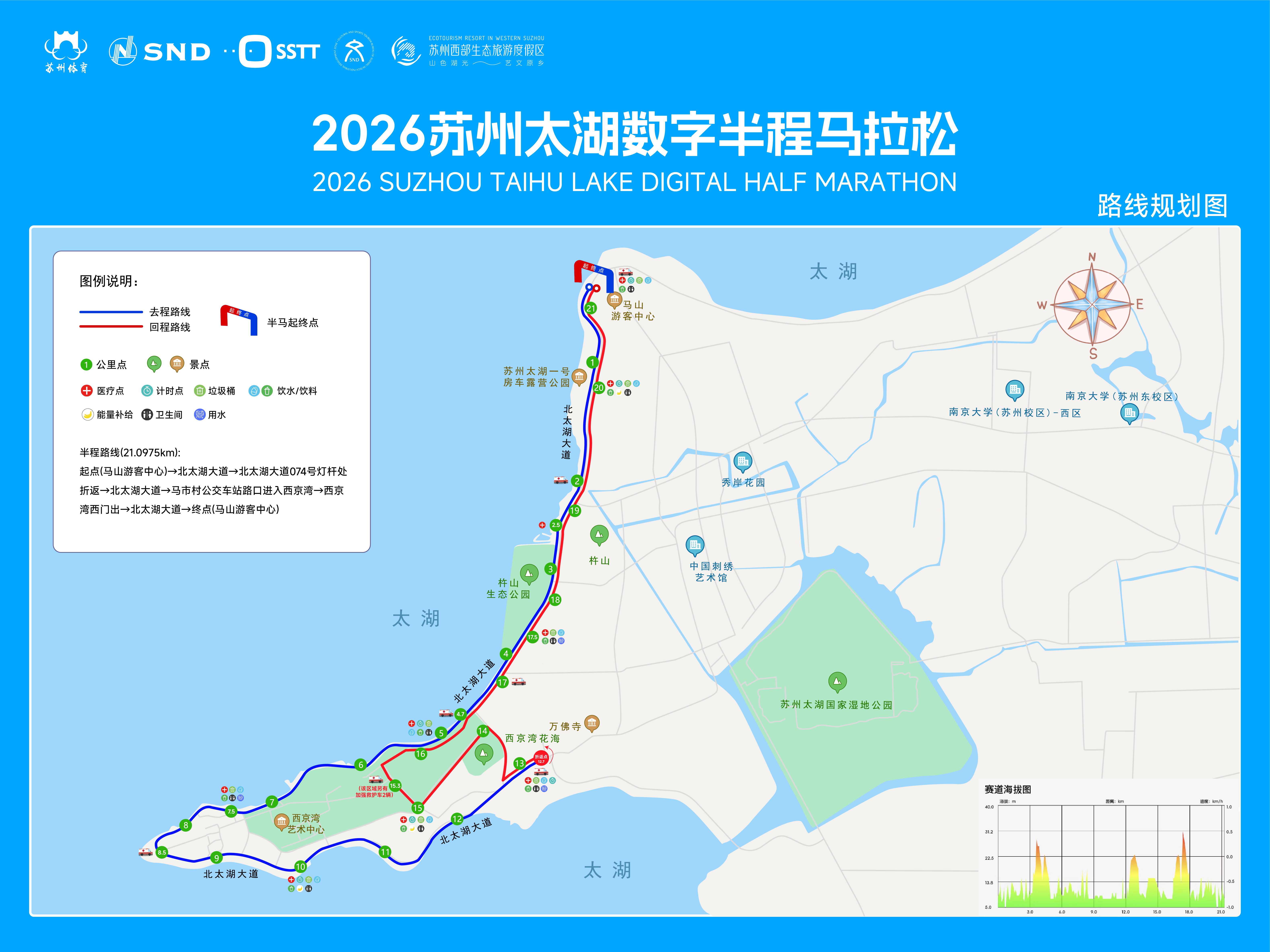 已开:2026苏州太湖数字半程马拉松… …