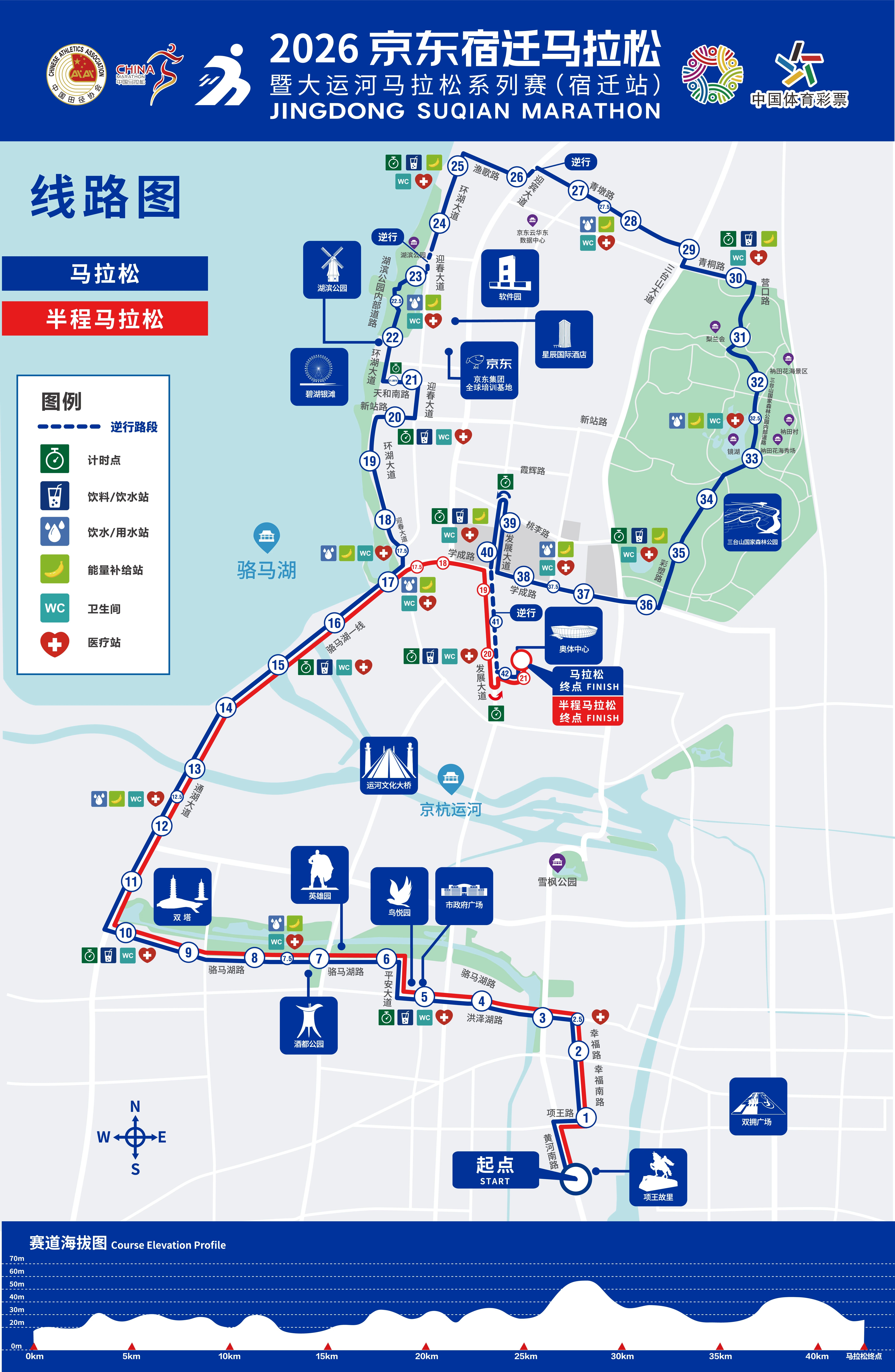 已开:2026宿迁马拉松… …
