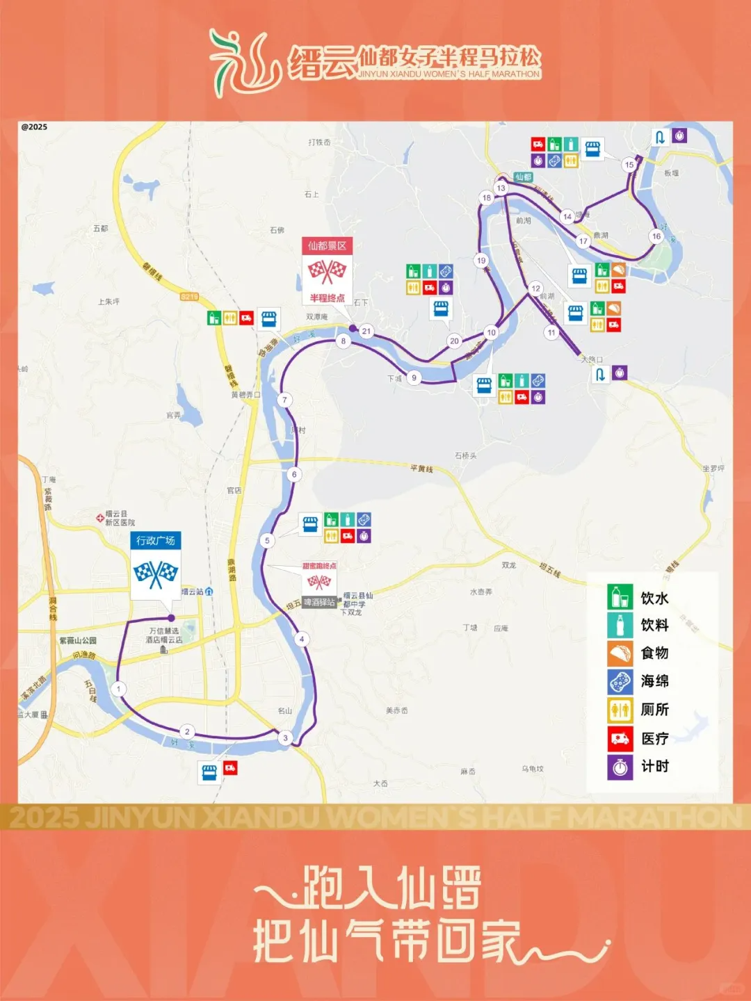 已开:2026缙云仙都半程马拉松… …