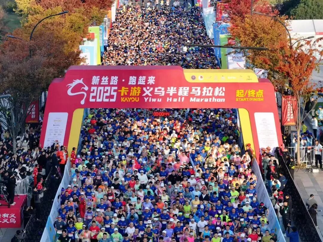 赛讯:2026义乌半程马拉松… …